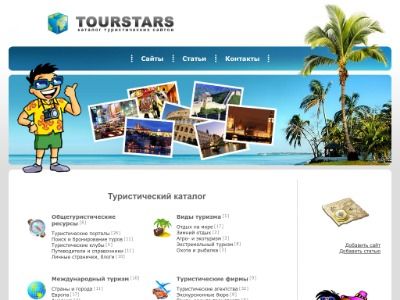 Туристический каталог